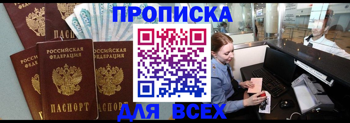 временная регистрация для всех в Долинске